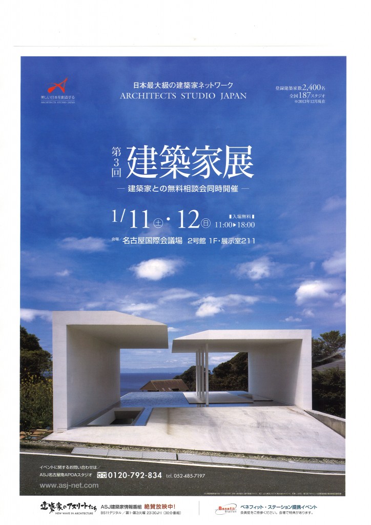 建築家展　日本最大級の建築家ネットワーク　三重県　愛知県