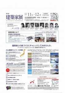 未来をのぞく住宅　建築家　アーキテクツ・スタジオ・ジャパン　愛知県