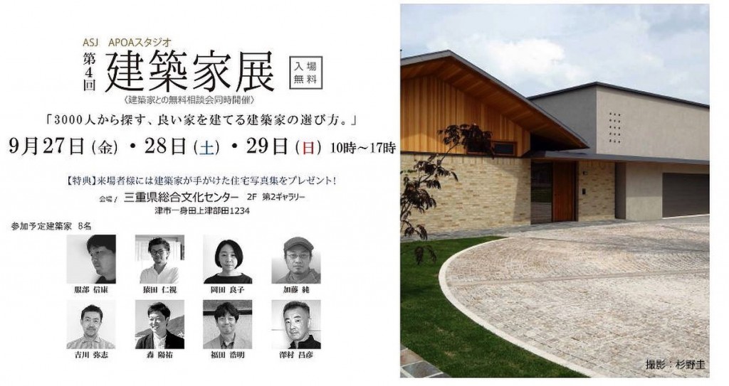 三重県津市 三重県総合文化センター2019年9月27日〜29日 第4回「建築家展」開催いたします
