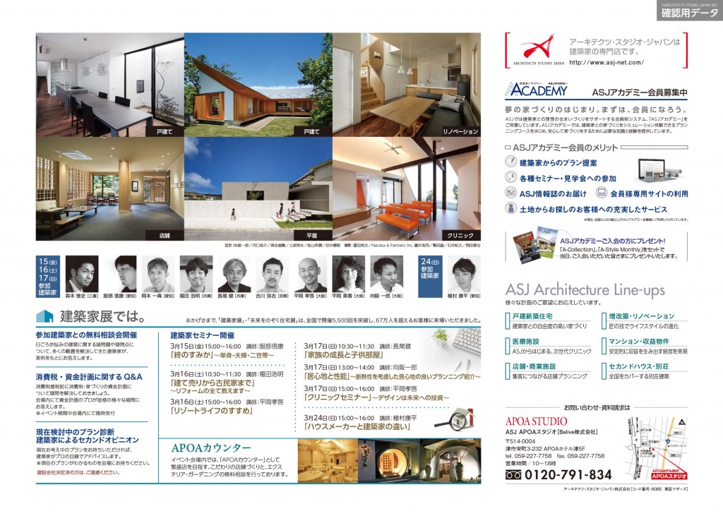 三重県　建築家との家づくり無料相談会　APOAホテル　注文住宅
