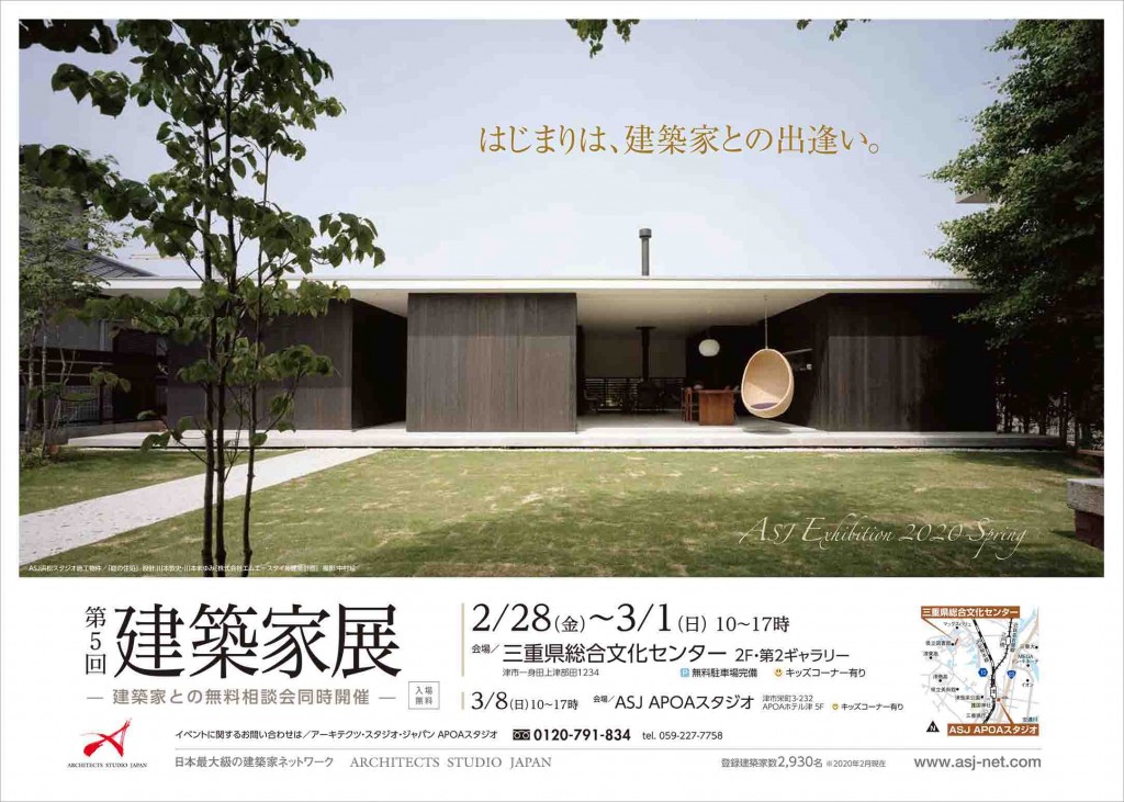 アポアスタジオ　ＡＳＪ　イベント　第５回建築家展　三重県総合文化センター