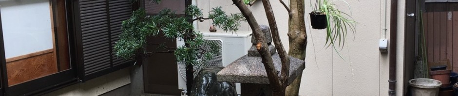 三重県津市　リフォーム相談　中庭のお手入れ　庭木の剪定　職人の丁寧な仕事