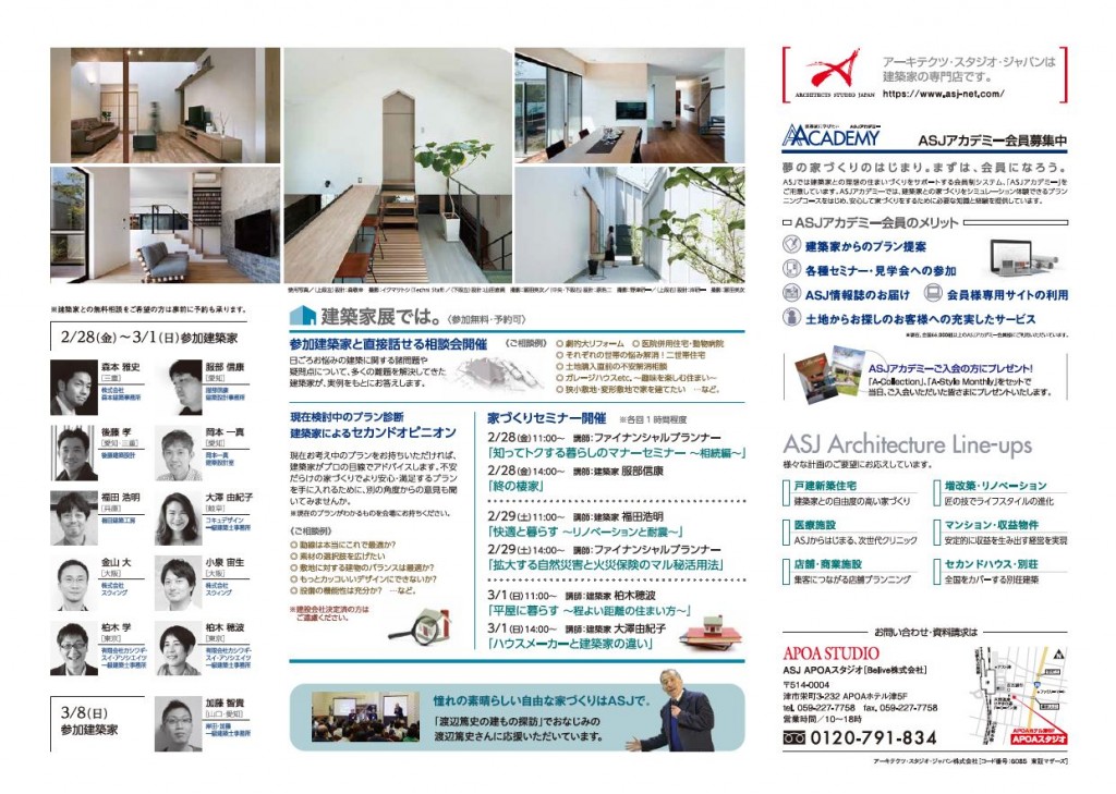 ＡＳＪアポアスタジオイベント　第５回建築家展開催いたします。三重県総合文化センターにて家づくりセミナーも開催いたします。