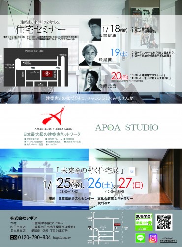 三重県　新築注文住宅　建築家と建てる家　家づくり