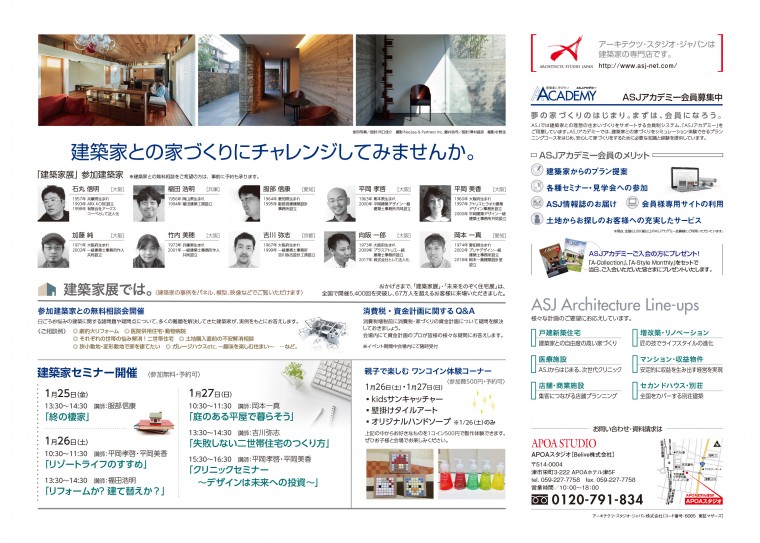 三重県　県文　建築家展　
